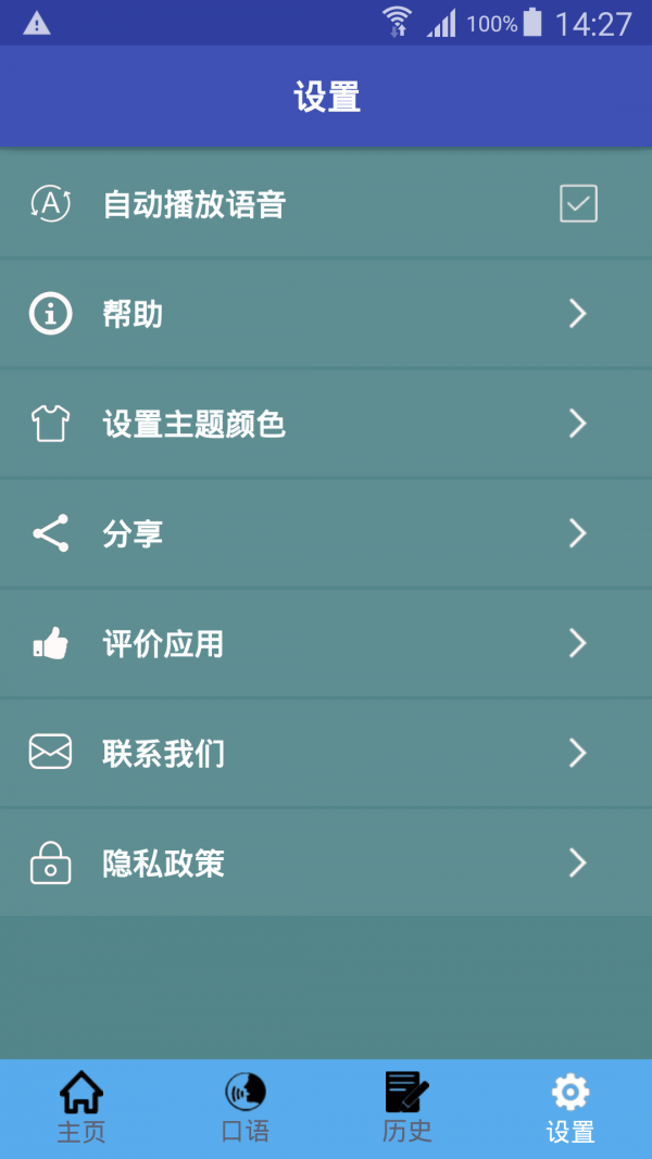 日语实时语音翻译app