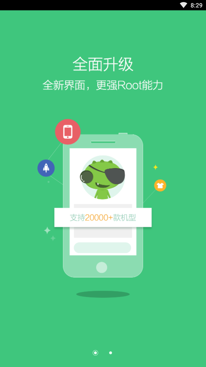 root精灵手机版官网