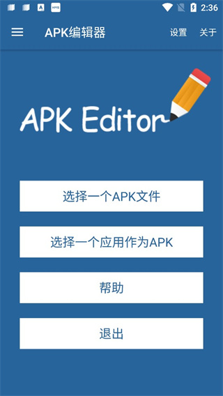 apk编辑器4.0破解版