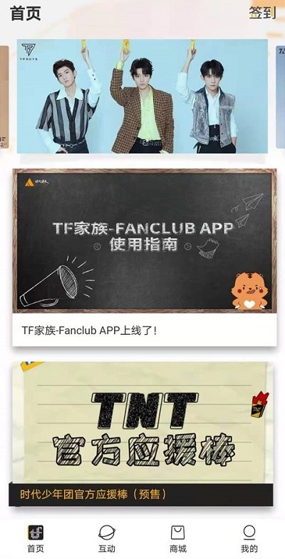 TF家族FANCLUB官方下载