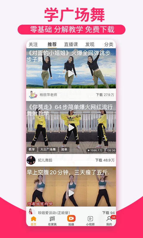 糖豆广场舞2022年最新广场舞app手机版