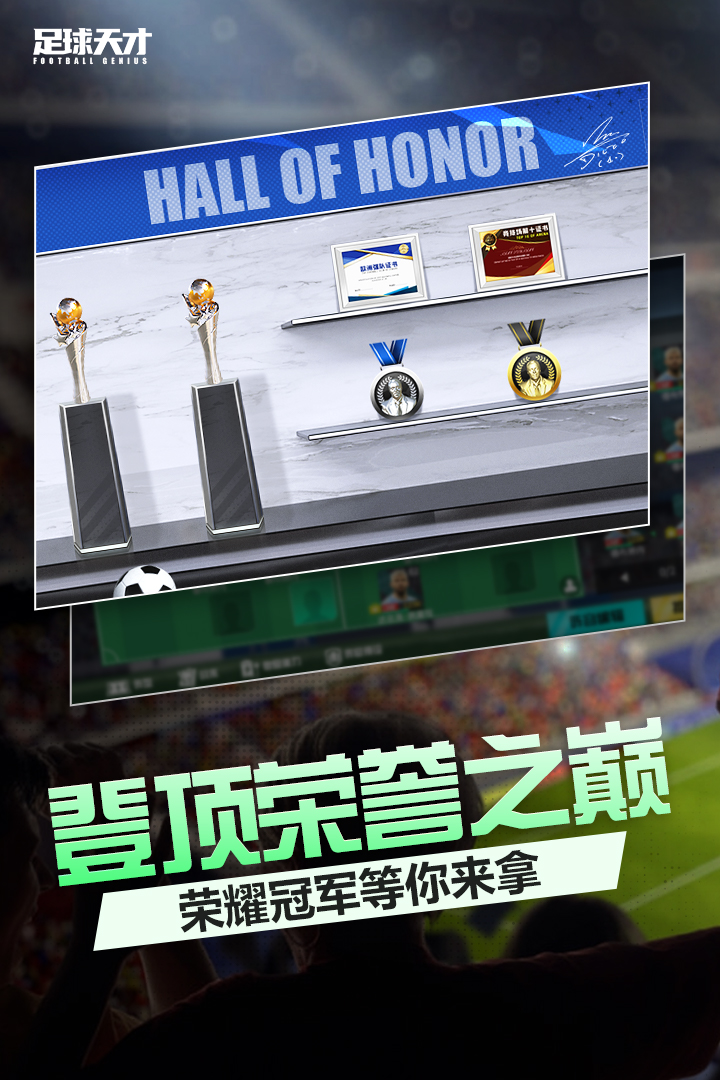 足球天才手游官方最新正版安卓版