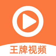 王牌视频app手机版官网最新版v1.0.4