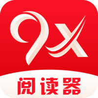 9x阅读器官网安卓版app手机版2.5.4