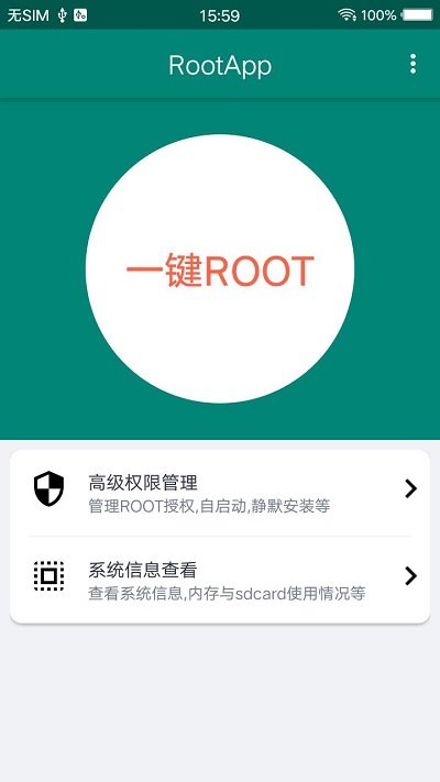 root大师app官网版