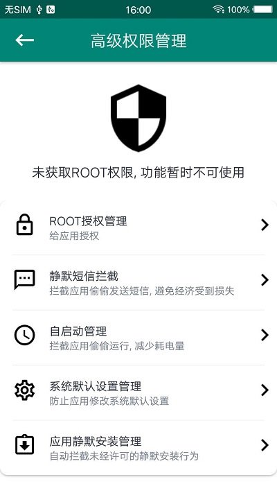 root大师app官网版