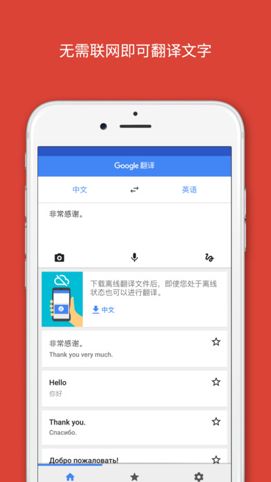 google translate翻译app官方版安卓版
