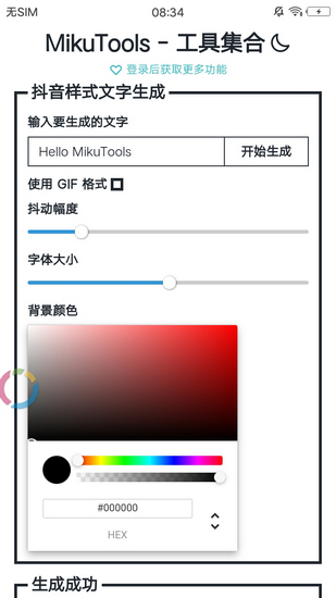 mikutools官网app
