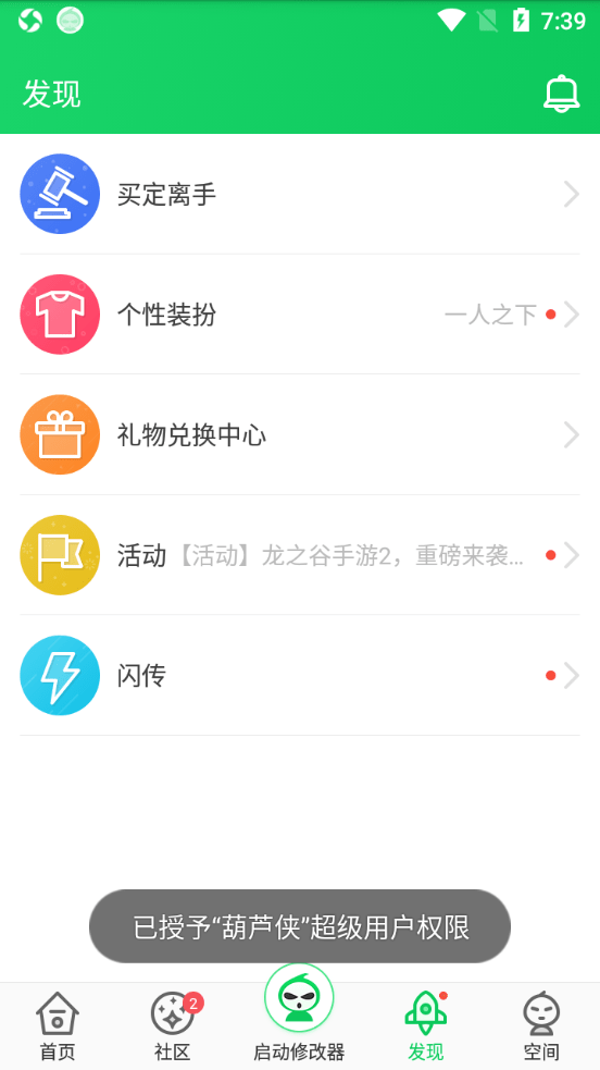 葫芦侠3楼app安卓版