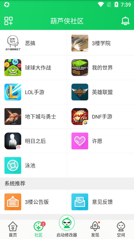 葫芦侠3楼app官方苹果安卓版