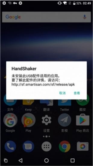 handshaker手机版官网apk安卓版