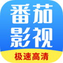 番茄影视大全官网安卓苹果无广告版v1.7.8