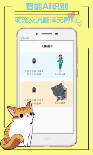 人和动物语言翻译器中文版