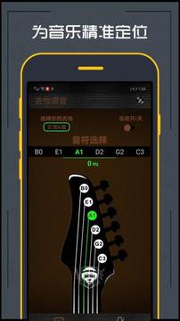 吉他调音软件app安卓手机版