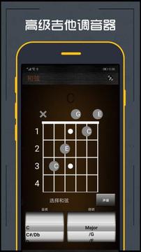 吉他调音软件app手机版