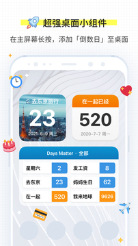 倒数日app安卓版daysmatter
