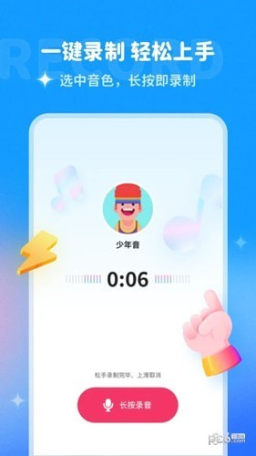 哆啦变声器软件app
