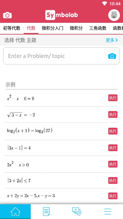 symbolab安卓版app中文手机版