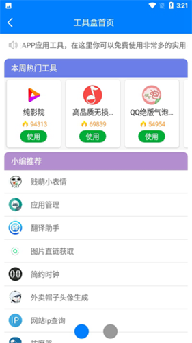 小二软件库官网app