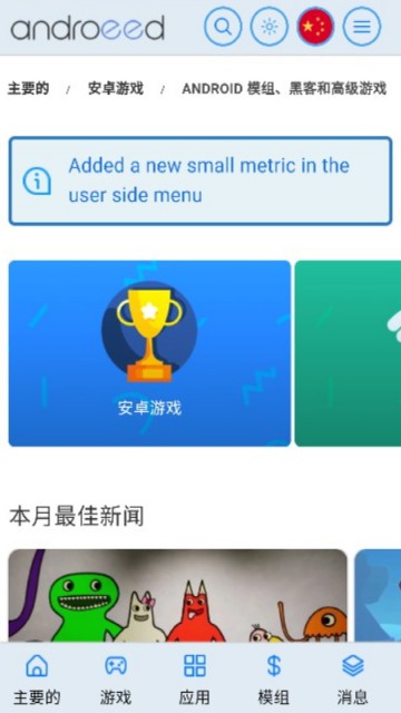 Androeed游戏盒子app中文安卓版