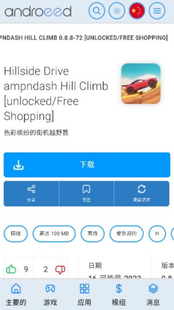 Androeed游戏盒子app