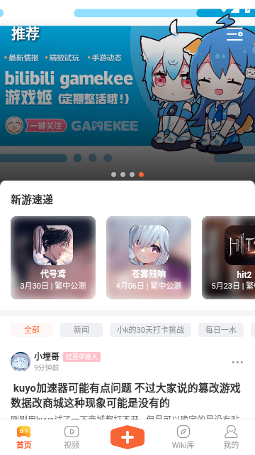 gamekee官网app
