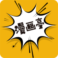 漫画亭app官方版入口安卓苹果IOS版v4.49