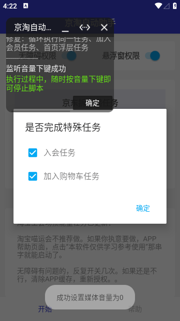 京淘自动助手手机版app安卓版