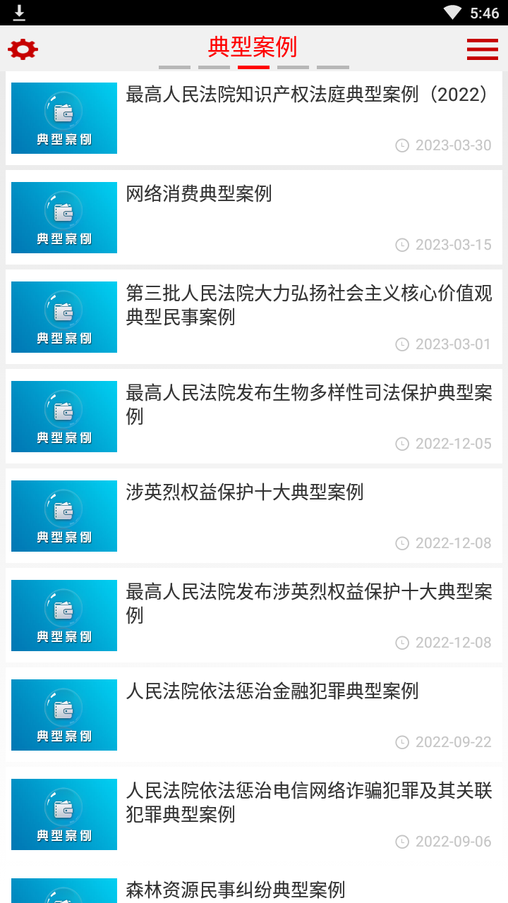 中国庭审公开网直播官网app