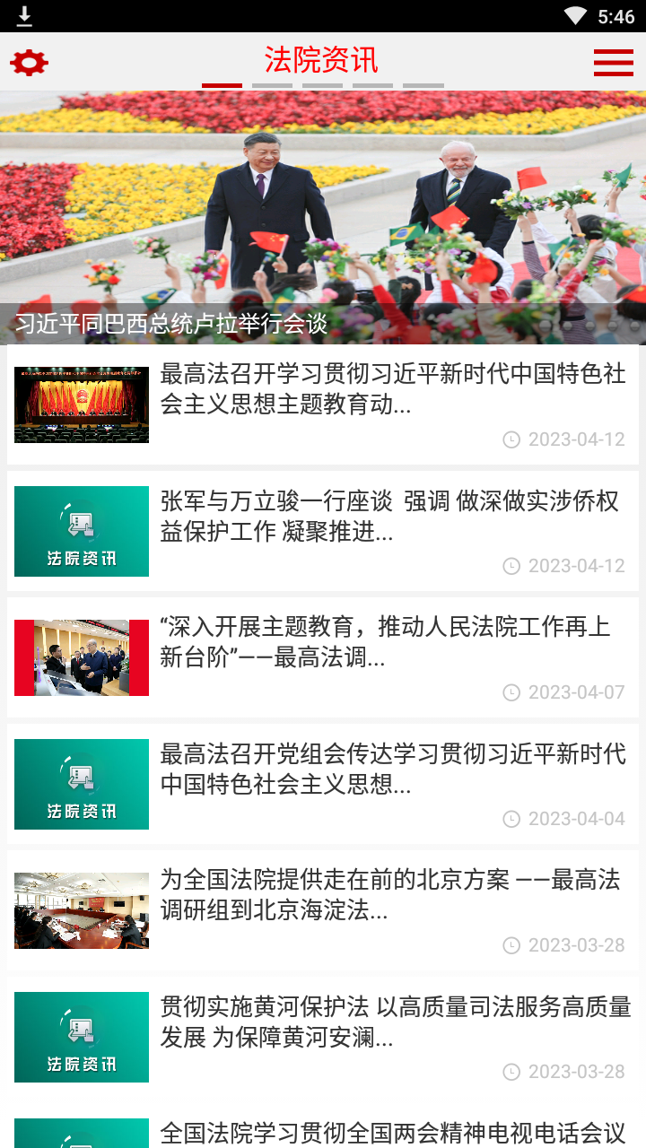 中国庭审公开网直播官网app手机版