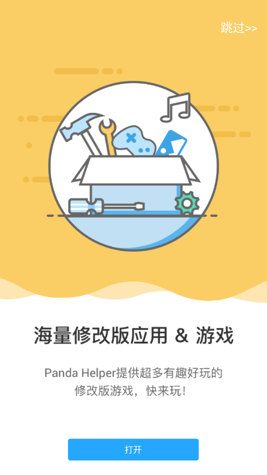 熊猫助手官网app