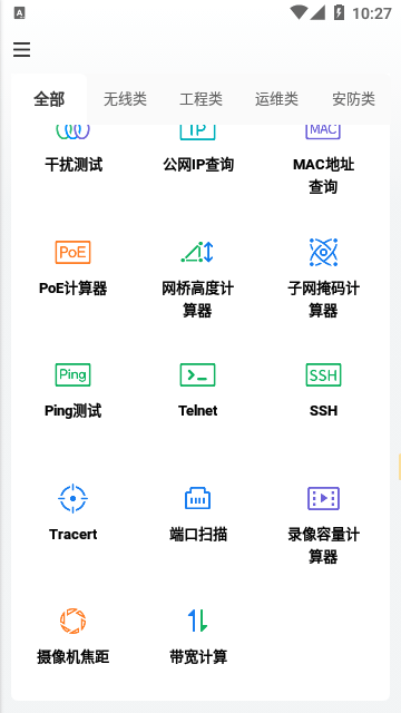 网络百宝箱app官网下载安卓版