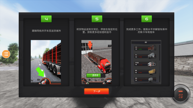 欧洲卡车模拟2中国地图mod