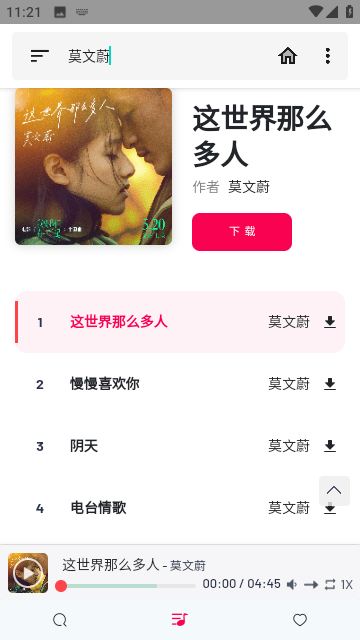 极乐音乐App最新版