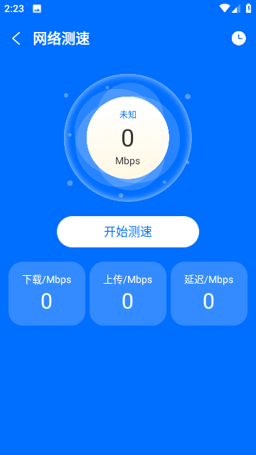 九州WiFi钥匙手机版app官网版