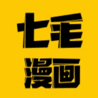 七毛免费漫画手机版app官网版v1.0.4