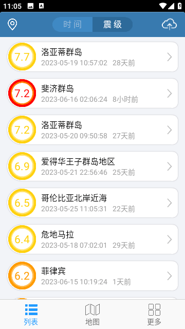 地震速报app软件安卓版