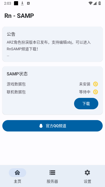 samp工具箱官网安卓版