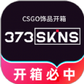 373skins开箱网软件app安卓版v1.2.0