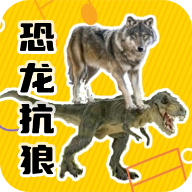 恐龙抗狼盒语音盒app安卓版v1.0