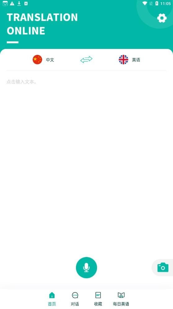 智能翻译宝app安卓手机版
