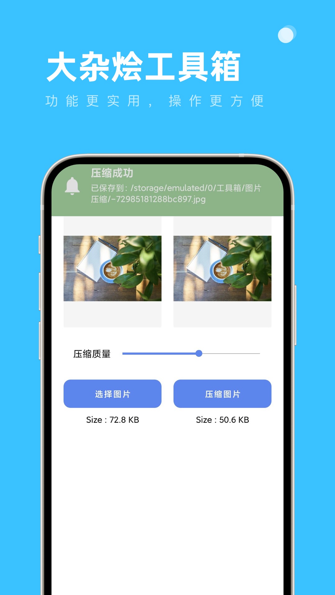 大杂烩工具箱软件app手机版