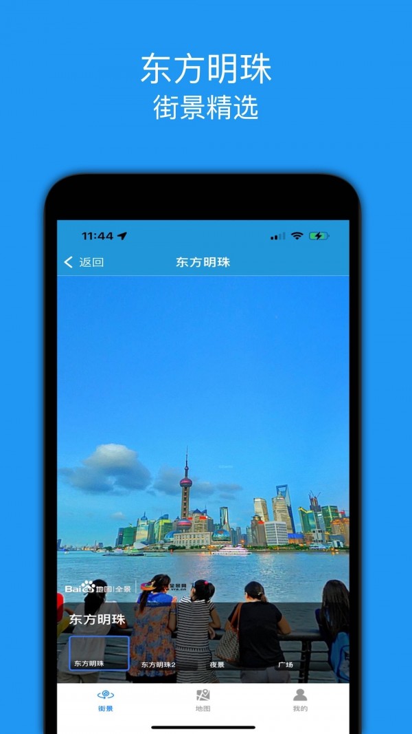 街景精选VR街景软件app安卓版