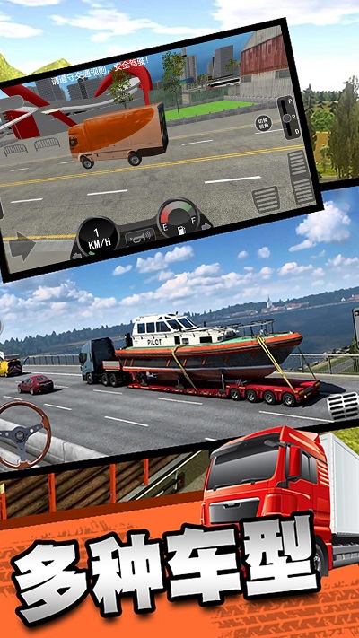 真实的卡车模拟游戏手游