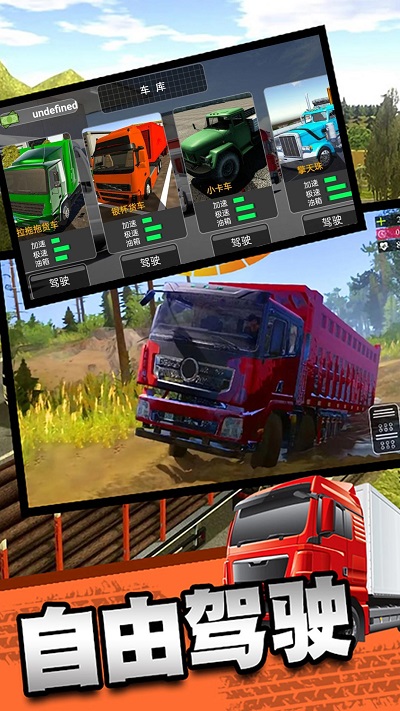 真实的卡车模拟游戏手游安卓版