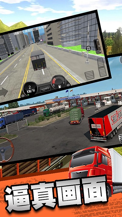 真实的卡车模拟游戏手游