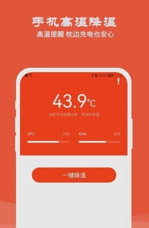 手机降温测温精灵app安卓版