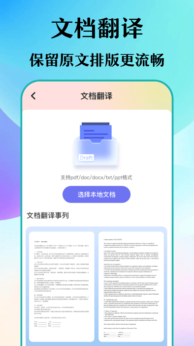 合同翻译助手安卓版app手机版