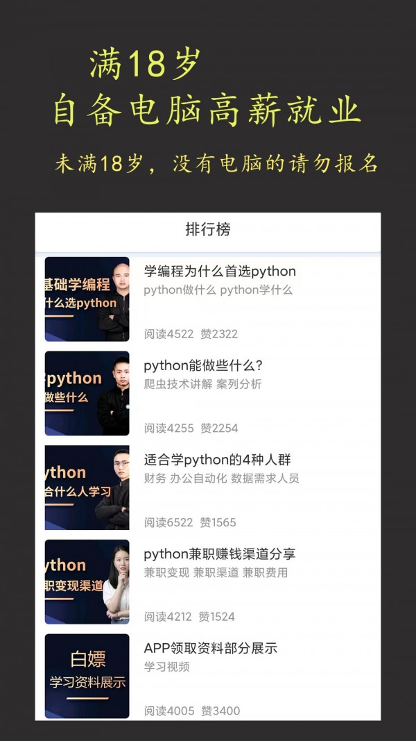 在线学python软件手机版app