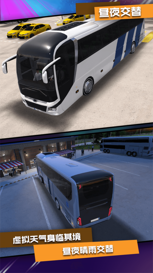 真实公交车模拟器无广告版手机版